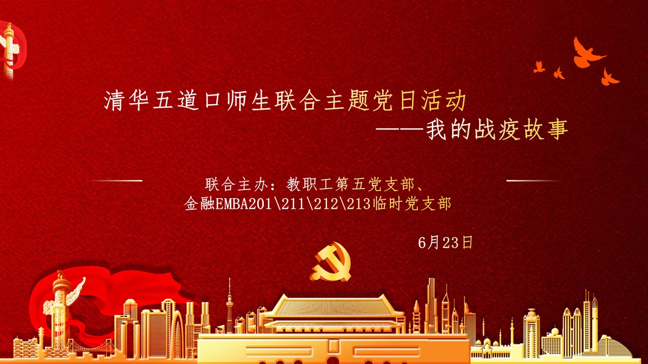 6.23党支部活动背景页.jpg 6.23党支部活动背景页.jpg