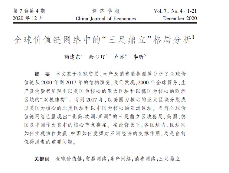 全球价值链网络中的“三足鼎立”格局分析p2.jpg 全球价值链网络中的“三足鼎立”格局分析p2.jpg