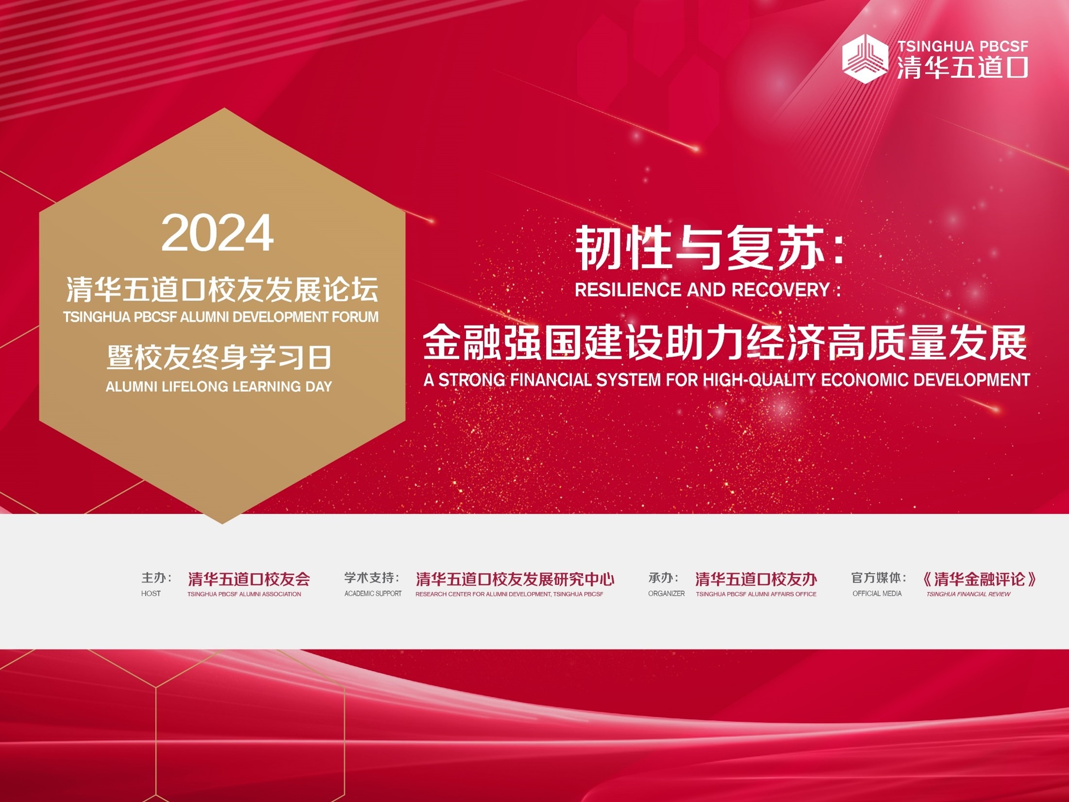 2024秀人网
校友发展论坛