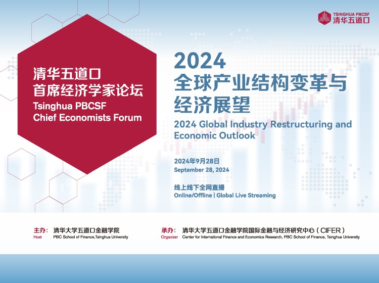 2024秀人网
首席经济学家论坛