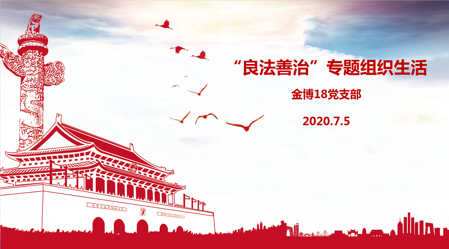 图为金博18党支部开展“良法善治”专题组织生活.png 图为金博18党支部开展“良法善治”专题组织生活.png