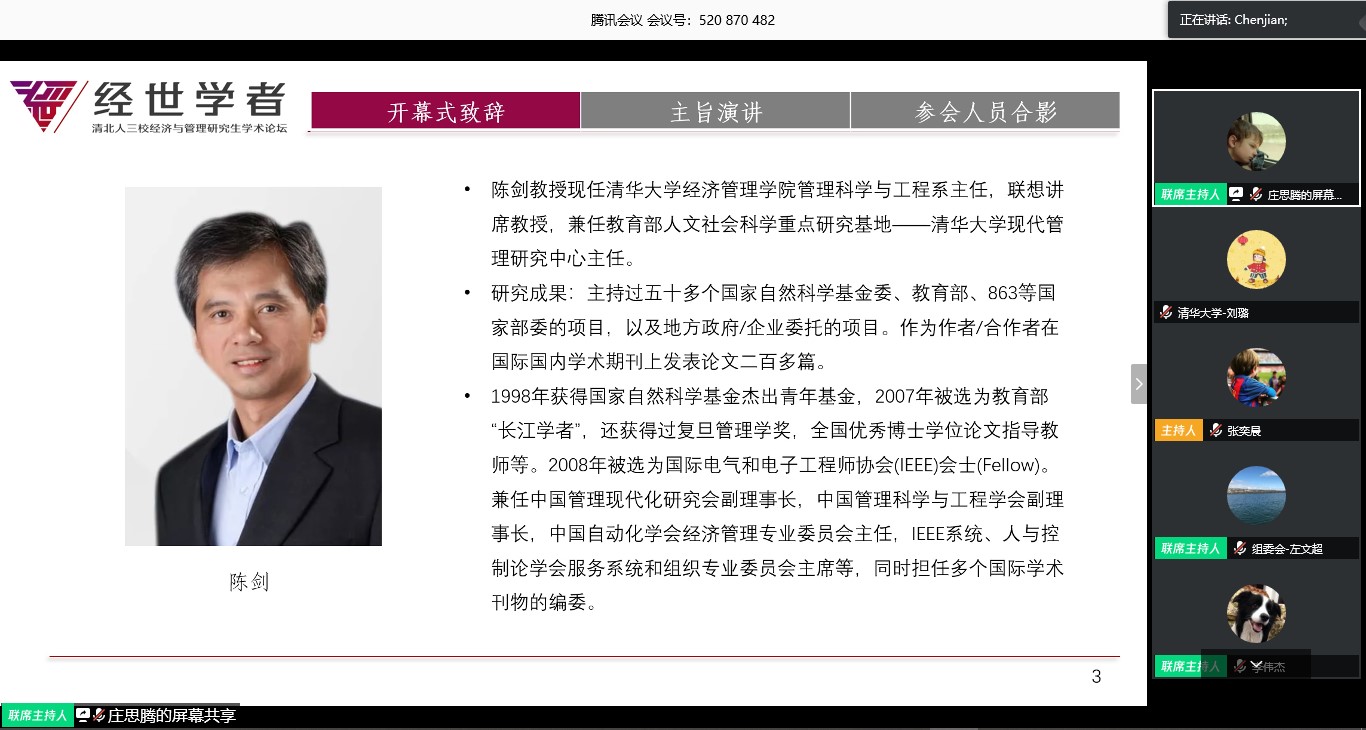 图2 陈剑老师进行开幕式致辞.jpg 图2 陈剑老师进行开幕式致辞.jpg