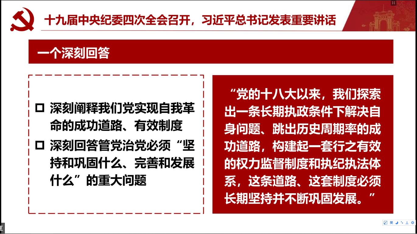 学习十九届中央纪委四次全会讲话精神.jpg 学习十九届中央纪委四次全会讲话精神.jpg