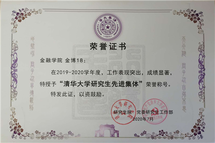 金博18荣获“秀人网
研究生先进集体”荣誉称号_副本.jpg