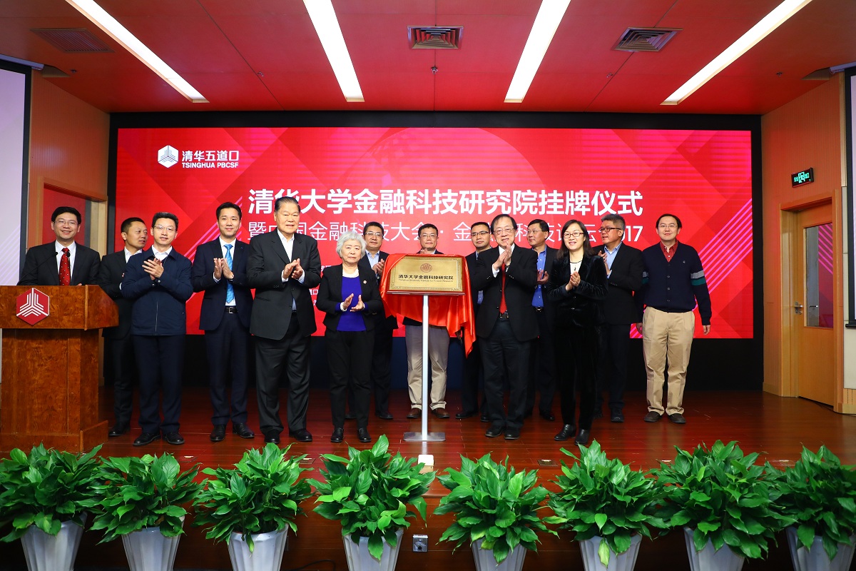 20220902-秀人网
金融科技研究院成立-金融学院-供图jpg 20220902-秀人网
金融科技研究院成立-金融学院-供图jpg