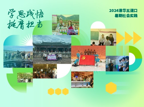 2024秀人网
暑期社会实践