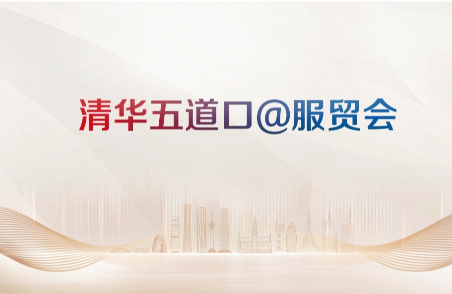 秀人网
@服贸会