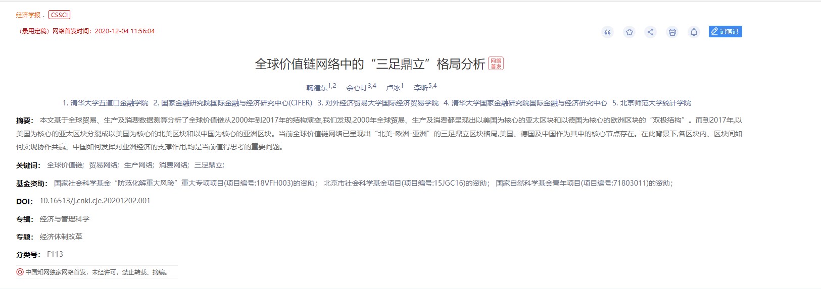 全球价值链网络中的“三足鼎立”格局分析p1.jpg 全球价值链网络中的“三足鼎立”格局分析p1.jpg