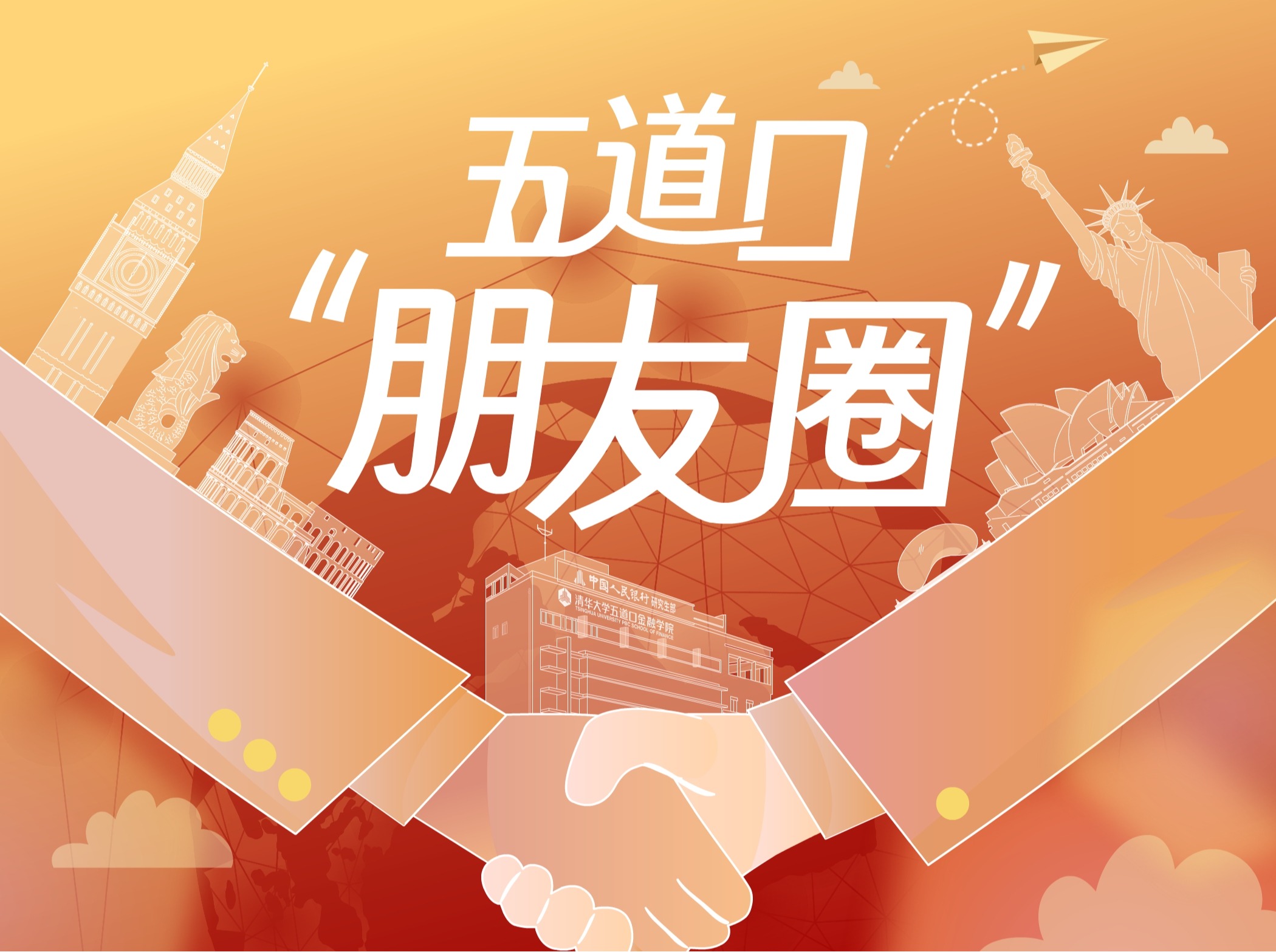 五道口“朋友圈”