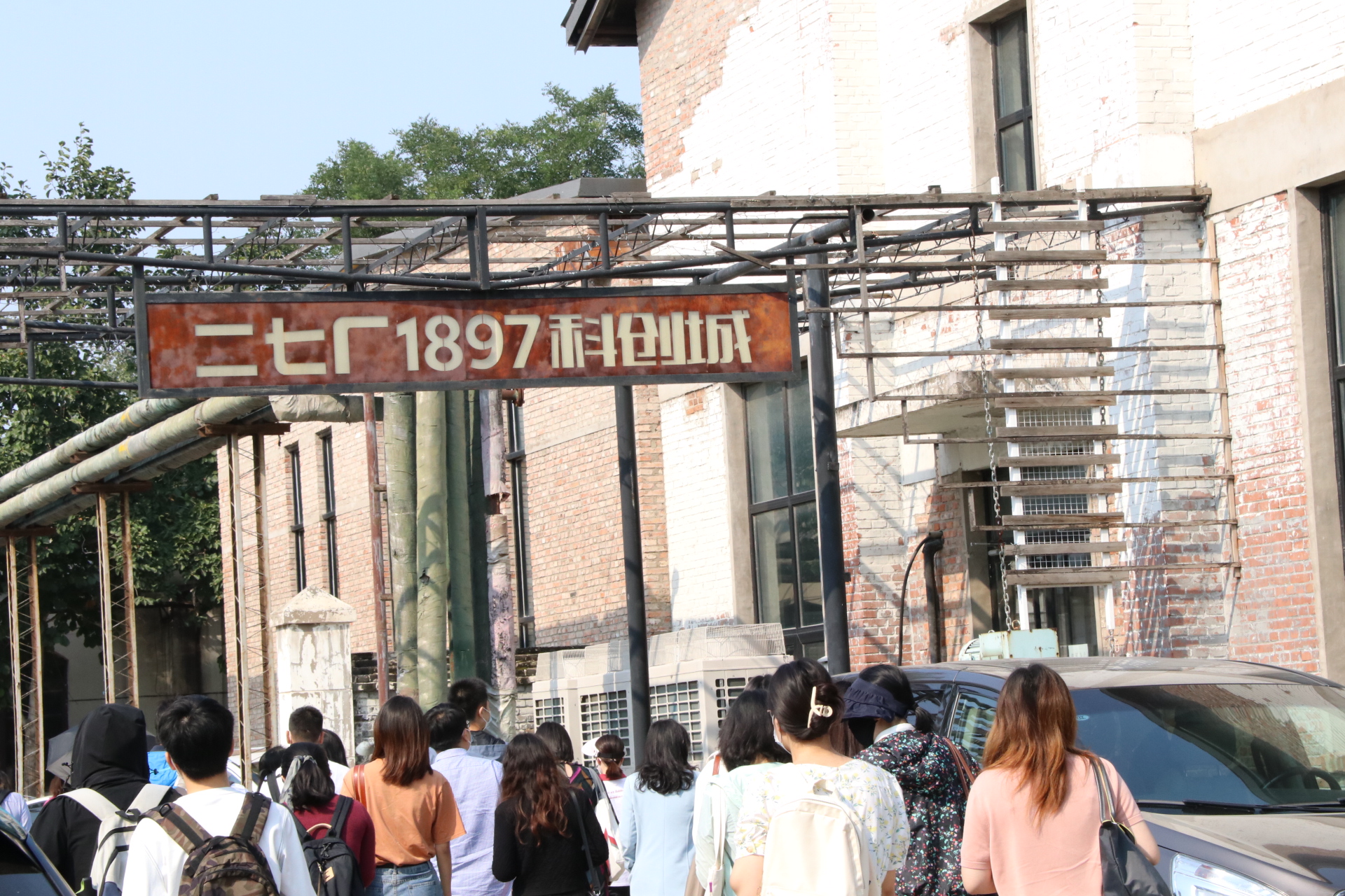 图为师生在参观二七厂1897科创城.JPG 图为师生在参观二七厂1897科创城.JPG