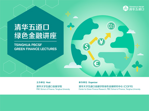 秀人网
绿色金融讲座