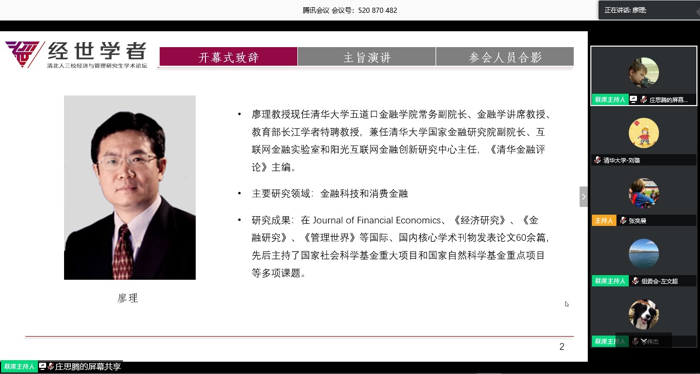 图1 廖理老师进行开幕式致辞.jpg 图1 廖理老师进行开幕式致辞.jpg