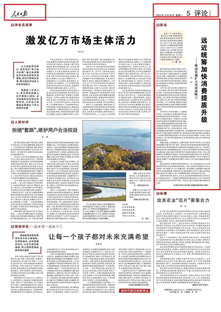 20221226《》人民日报第5版署名文章:远近统筹加快消费提质升级(新论)