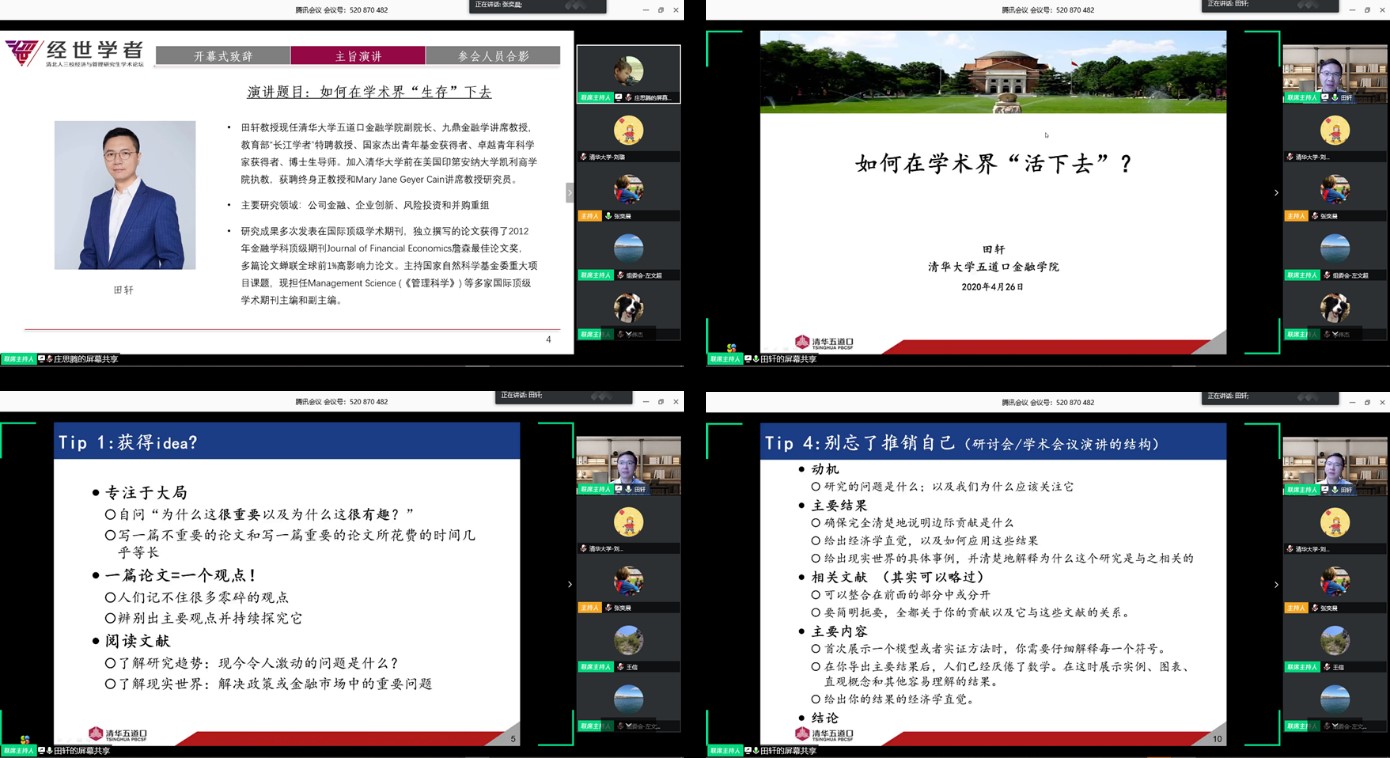 图3 田轩教授带来“如何在学术界‘生存’下去”的主题演讲.jpg 图3 田轩教授带来“如何在学术界‘生存’下去”的主题演讲.jpg